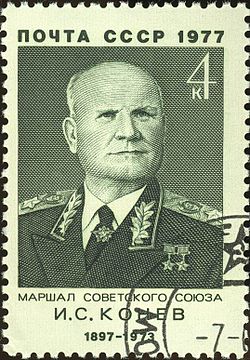 Иван Степанович Конев